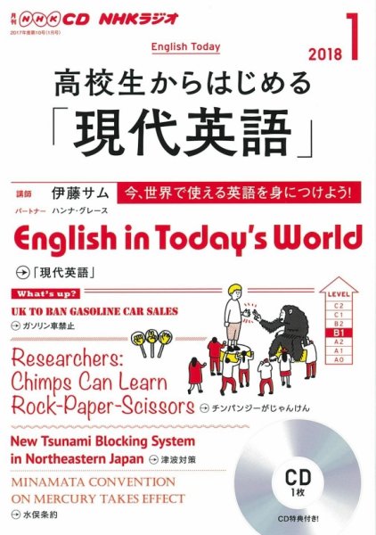 CD NHKラジオ 高校生からはじめる「現代英語」 2018年1月号 (発売日2017年12月14日) 表紙