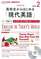 CD NHKラジオ 高校生からはじめる「現代英語」 2018年2月号 (発売日2018年01月14日) 表紙