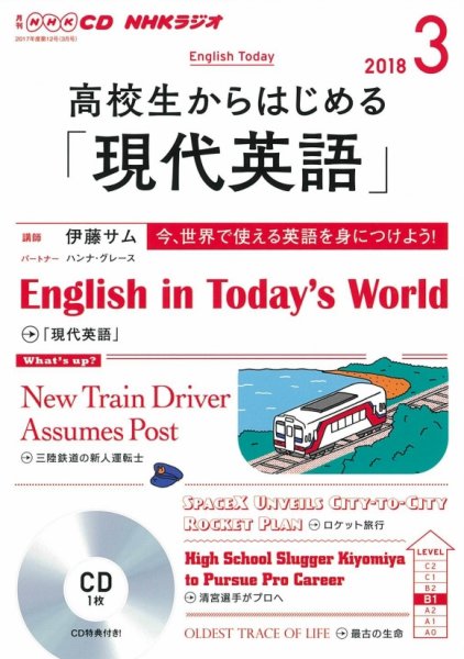 CD NHKラジオ 高校生からはじめる「現代英語」 2018年3月号 (発売日2018年02月14日) 表紙