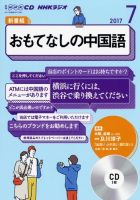 CD NHKラジオ おもてなしの中国語 2017年7月号 (発売日2017年06月18日) 表紙