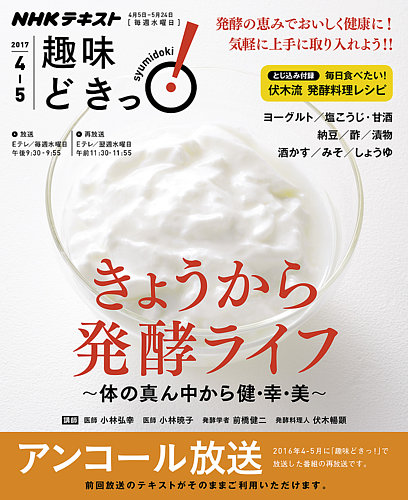 NHKテレビ 趣味どきっ！（水曜） きょうから発酵ライフ ～体の