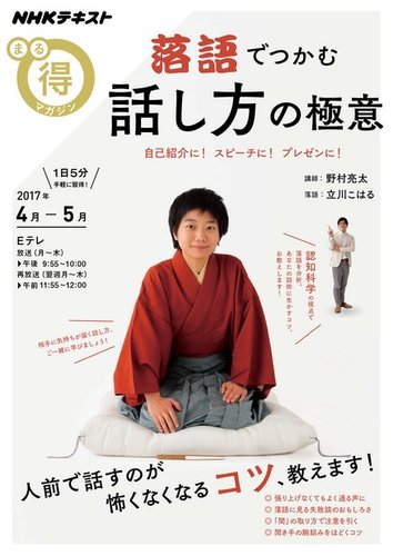 NHK まる得マガジン 落語でつかむ話し方の極意 自己紹介に