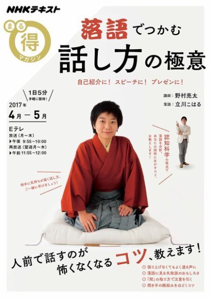 NHK まる得マガジン 落語でつかむ話し方の極意 自己紹介に！スピーチに！プレゼンに！2017年4月／5月 (発売日2017年03月29日) 表紙