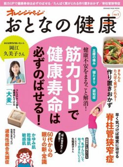 おとなの健康 Vol 1 発売日16年11月02日 雑誌 電子書籍 定期購読の予約はfujisan