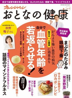 おとなの健康 Vol 2 発売日17年01月16日 雑誌 電子書籍 定期購読の予約はfujisan