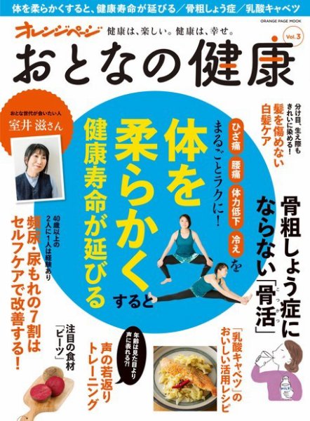 おとなの健康 Vol.3 (発売日2017年04月15日) 表紙