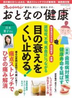 おとなの健康 Vol.4 (発売日2017年07月15日) 表紙