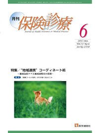 月刊／保険診療 2017年6月号 (発売日2017年06月10日) 表紙
