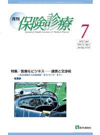 月刊／保険診療 2017年7月号 (発売日2017年07月10日) 表紙