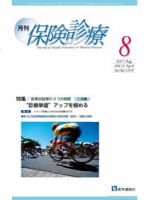 月刊／保険診療 2017年8月号 表紙