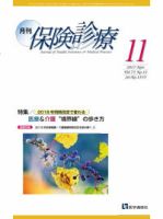 月刊／保険診療 2017年11月号 表紙