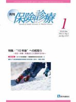 月刊／保険診療 2018年1月号 表紙