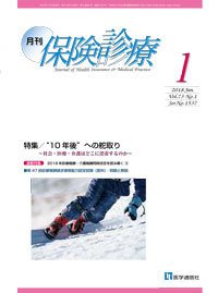 月刊／保険診療 2018年1月号 (発売日2018年01月10日) 表紙