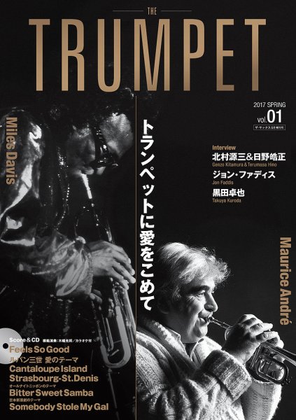 THE TRUMPET（ザ　トランペット） 模範演奏＆カラオケCD付 創刊号 (発売日2017年03月24日) 表紙