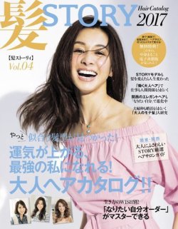 女性ブックス 髪story Vol 4 発売日17年03月27日 雑誌 定期購読の予約はfujisan