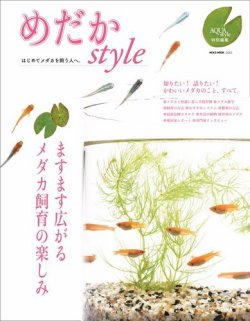 めだかstyle 17年03月日発売号 雑誌 電子書籍 定期購読の予約はfujisan