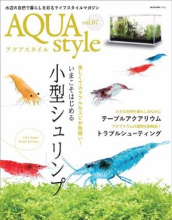 Aqua Style アクアスタイル Vol 7 発売日17年03月16日 雑誌 電子書籍 定期購読の予約はfujisan