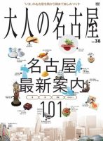 大人の名古屋 Vol.38 表紙