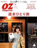 OZmagazine (オズマガジン)  2017年11月号 表紙
