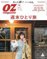 OZmagazine (オズマガジン)  2017年11月号 (発売日2017年10月12日) 表紙