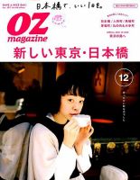 OZmagazine (オズマガジン)  2017年12月号 表紙