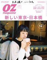 OZmagazine (オズマガジン)  2017年12月号 (発売日2017年11月10日) 表紙