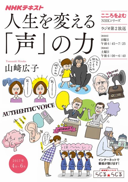 NHKラジオ こころをよむ 人生を変える「声」の力2017年4月～6月 (発売日2017年03月29日) 表紙
