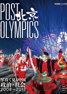 別冊　月刊中国ニュース 4月号 (発売日2017年03月10日) 表紙