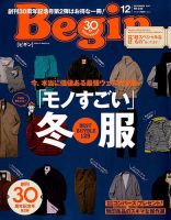 Begin（ビギン） 2017年12月号 表紙