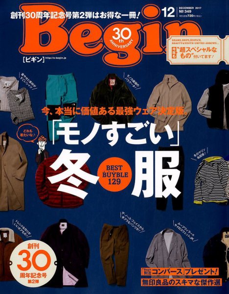 Begin（ビギン） 2017年12月号 (発売日2017年10月16日) 表紙