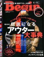 Begin（ビギン） 2018年1月号 表紙