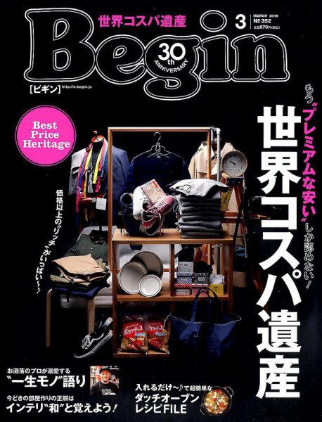 Begin（ビギン） 2018年3月号 (発売日2018年01月16日) 表紙