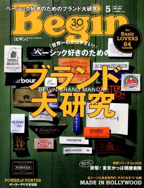 Begin（ビギン） 2018年5月号 (発売日2018年03月16日) 表紙