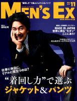 MEN’S EX（メンズ エグゼクティブ） 2017年11月号 表紙