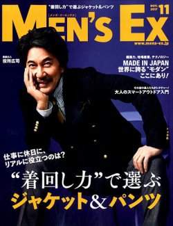 雑誌 定期購読の予約はfujisan 雑誌内検索 伊達邦彦 がmen S Ex メンズ エグゼクティブ の17年10月06日発売号で見つかりました