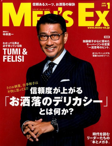 MEN’S EX（メンズ エグゼクティブ） 2018年1月号 (発売日2017年12月06日) 表紙