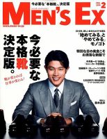 MEN’S EX（メンズ エグゼクティブ） 表紙