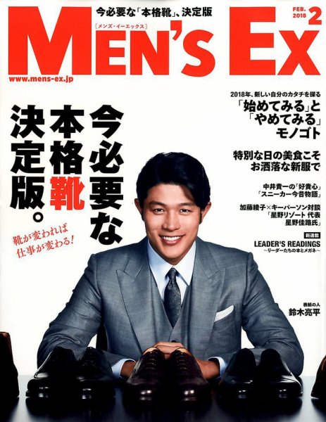MEN’S EX（メンズ エグゼクティブ） 2018年2月号 (発売日2018年01月06日) 表紙