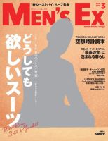 MEN’S EX（メンズ エグゼクティブ） 2018年3月号 表紙
