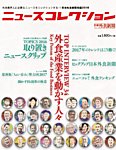 日本外食新聞年鑑 ニュースコレクション 2016 (発売日2017年03月28日) 表紙