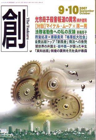 創（つくる） 9･10月号 (発売日2007年08月07日) 表紙