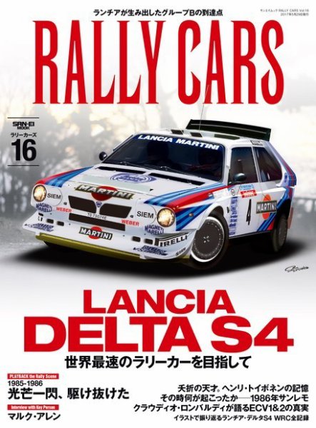 RALLY CARS Vol.16 (発売日2017年04月15日) 表紙
