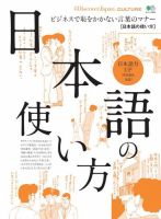 別冊Discover Japan シリーズ CULTURE 日本語の使い方 表紙