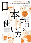 別冊Discover Japan シリーズ CULTURE 日本語の使い方 (発売日2017年03月27日) 表紙