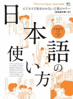 別冊discover Japan シリーズ Culture 日本語の使い方 発売日17年03月27日 雑誌 電子書籍 定期購読の予約はfujisan