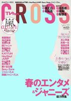 TVfanCROSS（テレビファンクロス） Vol.22 表紙