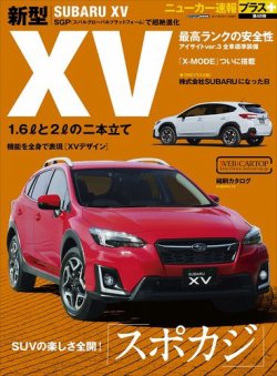 ニューカー速報プラス 第48弾 Subaru Xv 発売日17年04月28日 雑誌 定期購読の予約はfujisan