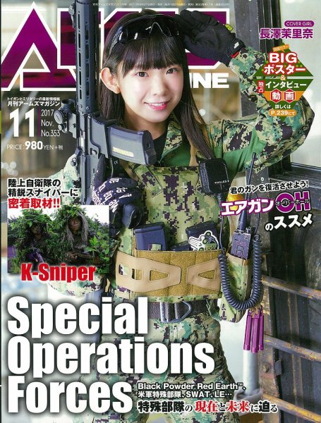 月刊アームズマガジン（Arms MAGAZINE) 2017年11月号 (発売日2017年09月27日) 表紙