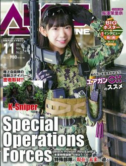 月刊アームズマガジン（Arms MAGAZINE) 2017年11月号 (発売日2017年09月27日) 表紙