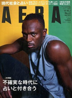 AERA（アエラ） 2017年10/2号 (発売日2017年09月25日) | 雑誌/定期購読
